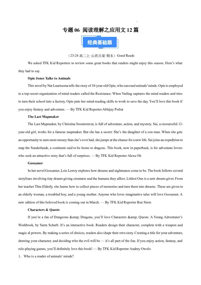 专题06阅读理解之应用文12篇（原卷版）(1)_1多考区联考_0107好题汇编备战2024-2025学年高二英语上学期期末真题分类汇编（新高考通用）