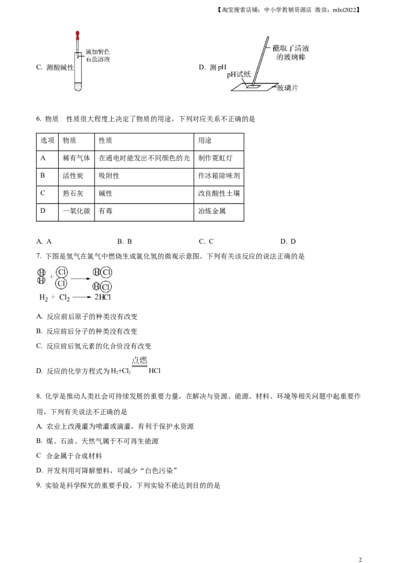 精品解析：2023年湖南省岳阳市中考化学真题（原卷版）_中考真题_5.化学中考真题2015-2024年_2023年中考化学真题7.20_精品解析：2023年湖南省岳阳市中考化学真题