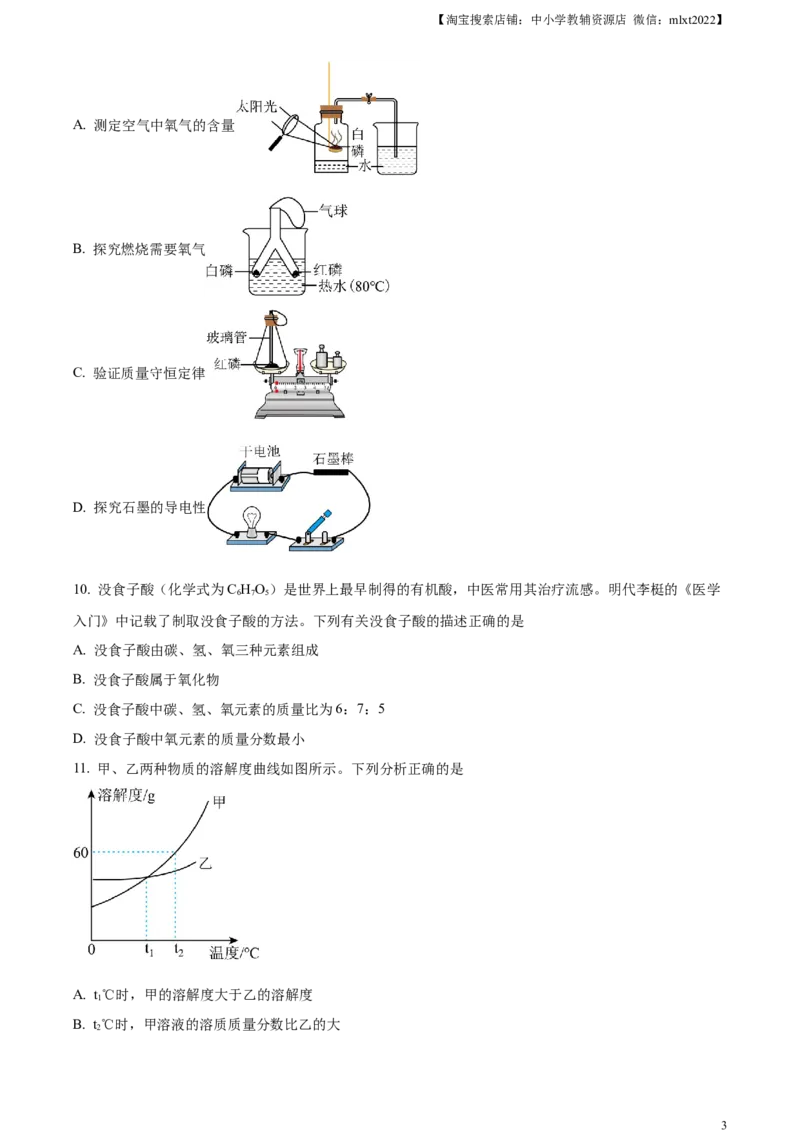 精品解析：2023年湖南省岳阳市中考化学真题（原卷版）_中考真题_5.化学中考真题2015-2024年_2023年中考化学真题7.20_精品解析：2023年湖南省岳阳市中考化学真题