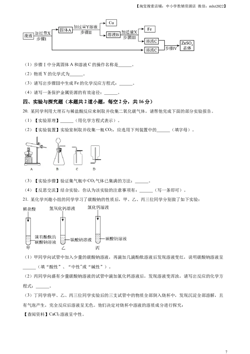 精品解析：2023年湖南省岳阳市中考化学真题（原卷版）_中考真题_5.化学中考真题2015-2024年_2023年中考化学真题7.20_精品解析：2023年湖南省岳阳市中考化学真题