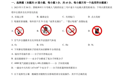 精品解析：2023年湖南省岳阳市中考化学真题（原卷版）_中考真题_5.化学中考真题2015-2024年_2023年中考化学真题7.20_精品解析：2023年湖南省岳阳市中考化学真题