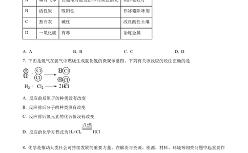 精品解析：2023年湖南省岳阳市中考化学真题（原卷版）_中考真题_5.化学中考真题2015-2024年_2023年中考化学真题7.20_精品解析：2023年湖南省岳阳市中考化学真题