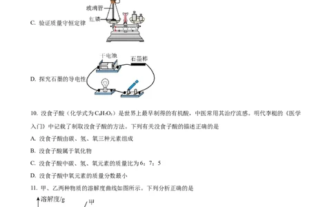 精品解析：2023年湖南省岳阳市中考化学真题（原卷版）_中考真题_5.化学中考真题2015-2024年_2023年中考化学真题7.20_精品解析：2023年湖南省岳阳市中考化学真题
