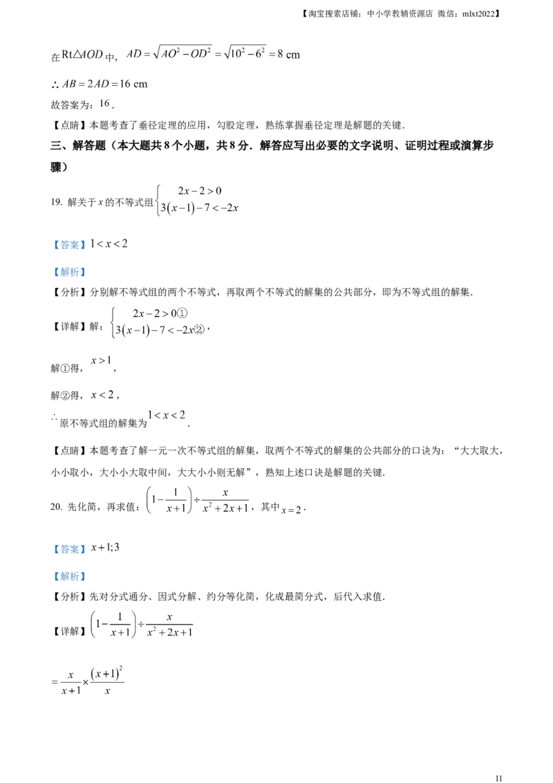 精品解析：2023年湖南省永州市中考数学真题（解析版）_中考真题_2.数学中考真题2015-2024年_2023中考数学真题7.20_精品解析：2023年湖南省永州市中考数学真题