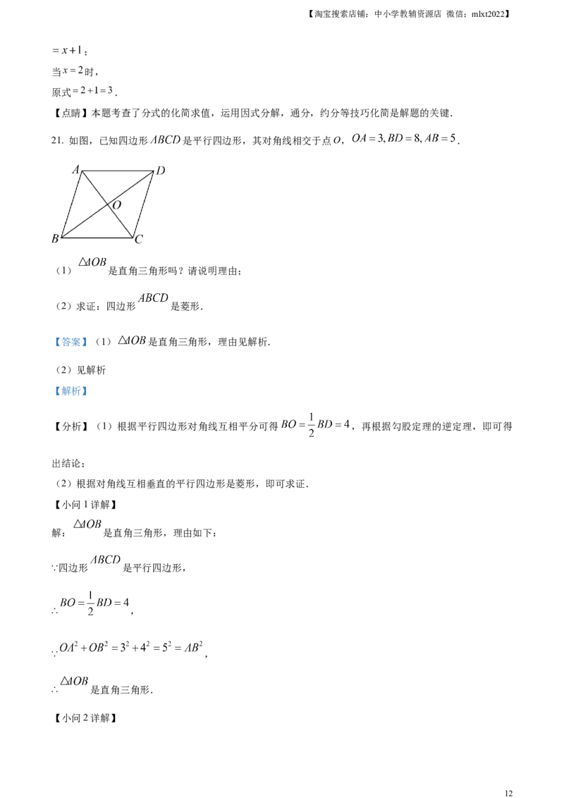 精品解析：2023年湖南省永州市中考数学真题（解析版）_中考真题_2.数学中考真题2015-2024年_2023中考数学真题7.20_精品解析：2023年湖南省永州市中考数学真题