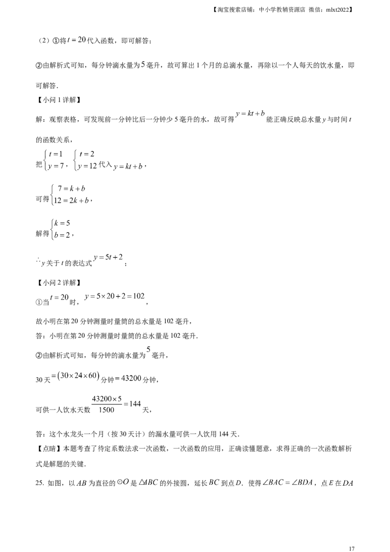 精品解析：2023年湖南省永州市中考数学真题（解析版）_中考真题_2.数学中考真题2015-2024年_2023中考数学真题7.20_精品解析：2023年湖南省永州市中考数学真题