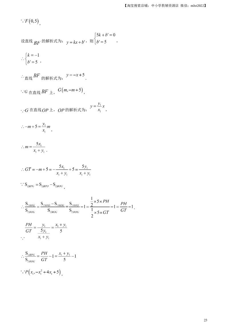 精品解析：2023年湖南省永州市中考数学真题（解析版）_中考真题_2.数学中考真题2015-2024年_2023中考数学真题7.20_精品解析：2023年湖南省永州市中考数学真题