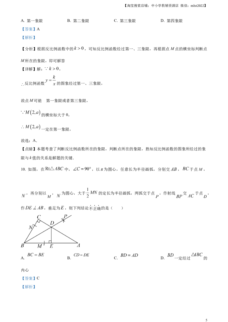 精品解析：2023年湖南省永州市中考数学真题（解析版）_中考真题_2.数学中考真题2015-2024年_2023中考数学真题7.20_精品解析：2023年湖南省永州市中考数学真题