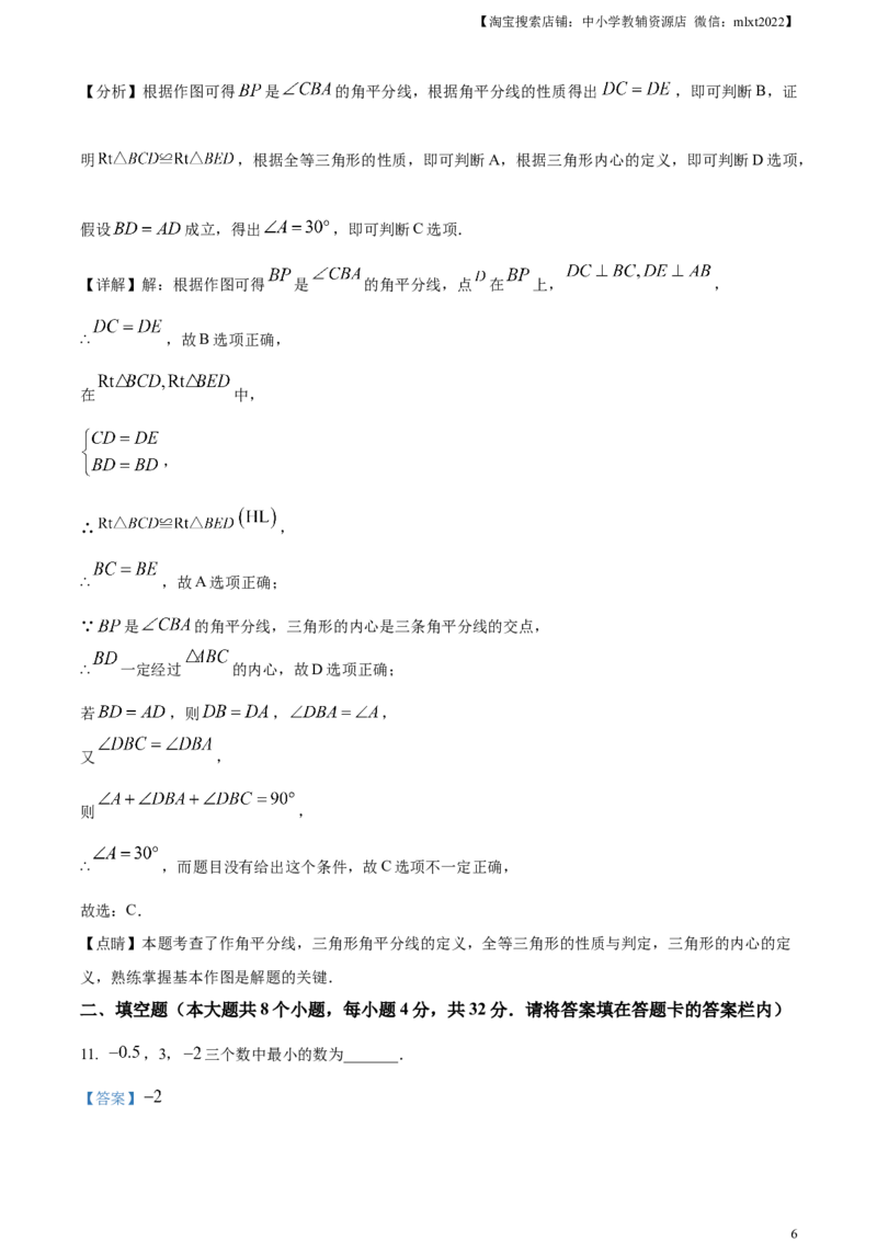 精品解析：2023年湖南省永州市中考数学真题（解析版）_中考真题_2.数学中考真题2015-2024年_2023中考数学真题7.20_精品解析：2023年湖南省永州市中考数学真题