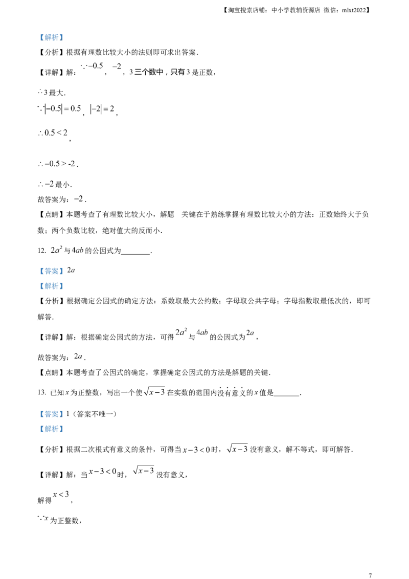 精品解析：2023年湖南省永州市中考数学真题（解析版）_中考真题_2.数学中考真题2015-2024年_2023中考数学真题7.20_精品解析：2023年湖南省永州市中考数学真题