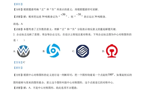 精品解析：2023年湖南省永州市中考数学真题（解析版）_中考真题_2.数学中考真题2015-2024年_2023中考数学真题7.20_精品解析：2023年湖南省永州市中考数学真题