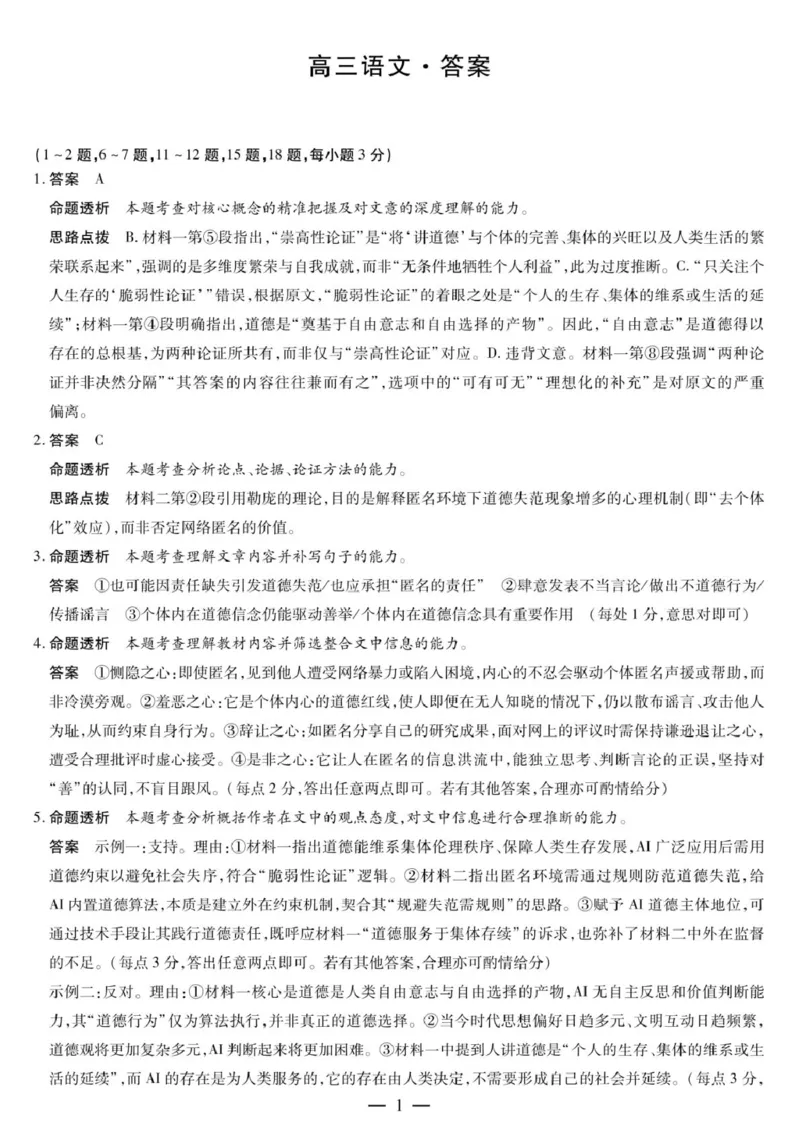 语文答案解析_2025年12月_251229湖南省湘一名校联盟2026届高三上学期12月质量检测_湖南省湘一名校联盟2026届高三上学期12月质量检测（二模）语文试题（含答案）