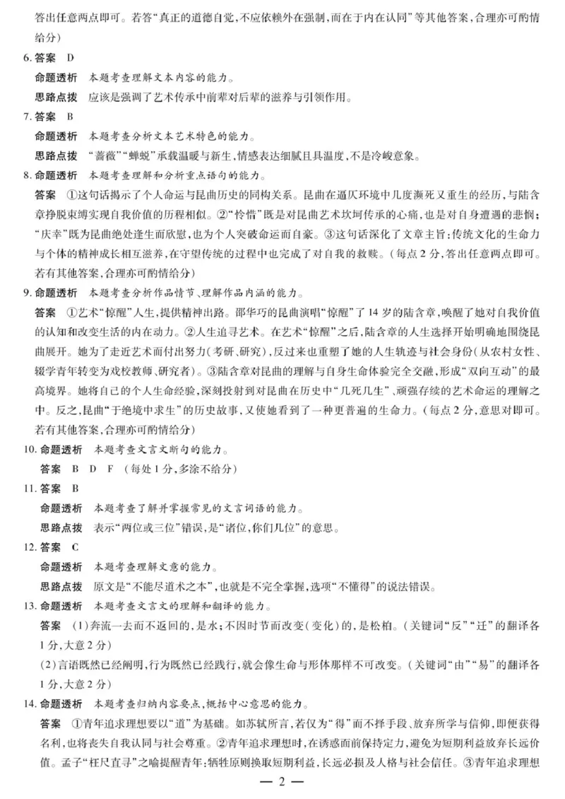 语文答案解析_2025年12月_251229湖南省湘一名校联盟2026届高三上学期12月质量检测_湖南省湘一名校联盟2026届高三上学期12月质量检测（二模）语文试题（含答案）