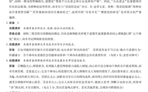 语文答案解析_2025年12月_251229湖南省湘一名校联盟2026届高三上学期12月质量检测_湖南省湘一名校联盟2026届高三上学期12月质量检测（二模）语文试题（含答案）