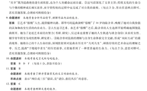 语文答案解析_2025年12月_251229湖南省湘一名校联盟2026届高三上学期12月质量检测_湖南省湘一名校联盟2026届高三上学期12月质量检测（二模）语文试题（含答案）