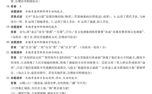 语文答案解析_2025年12月_251229湖南省湘一名校联盟2026届高三上学期12月质量检测_湖南省湘一名校联盟2026届高三上学期12月质量检测（二模）语文试题（含答案）