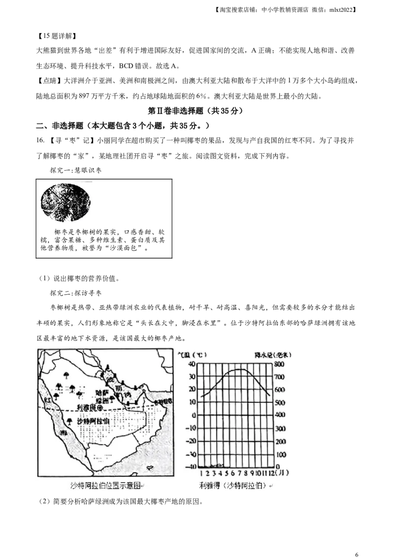 精品解析：2023年山西省阳泉市中考地理真题（解析版）_中考真题_9.地理中考真题2015-2024年_2023中考地理真题7.20_精品解析：2023年山西省阳泉市中考地理真题