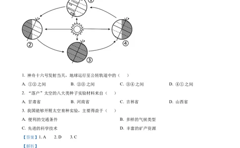 精品解析：2023年山西省阳泉市中考地理真题（解析版）_中考真题_9.地理中考真题2015-2024年_2023中考地理真题7.20_精品解析：2023年山西省阳泉市中考地理真题