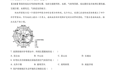 精品解析：2023年山西省阳泉市中考地理真题（解析版）_中考真题_9.地理中考真题2015-2024年_2023中考地理真题7.20_精品解析：2023年山西省阳泉市中考地理真题