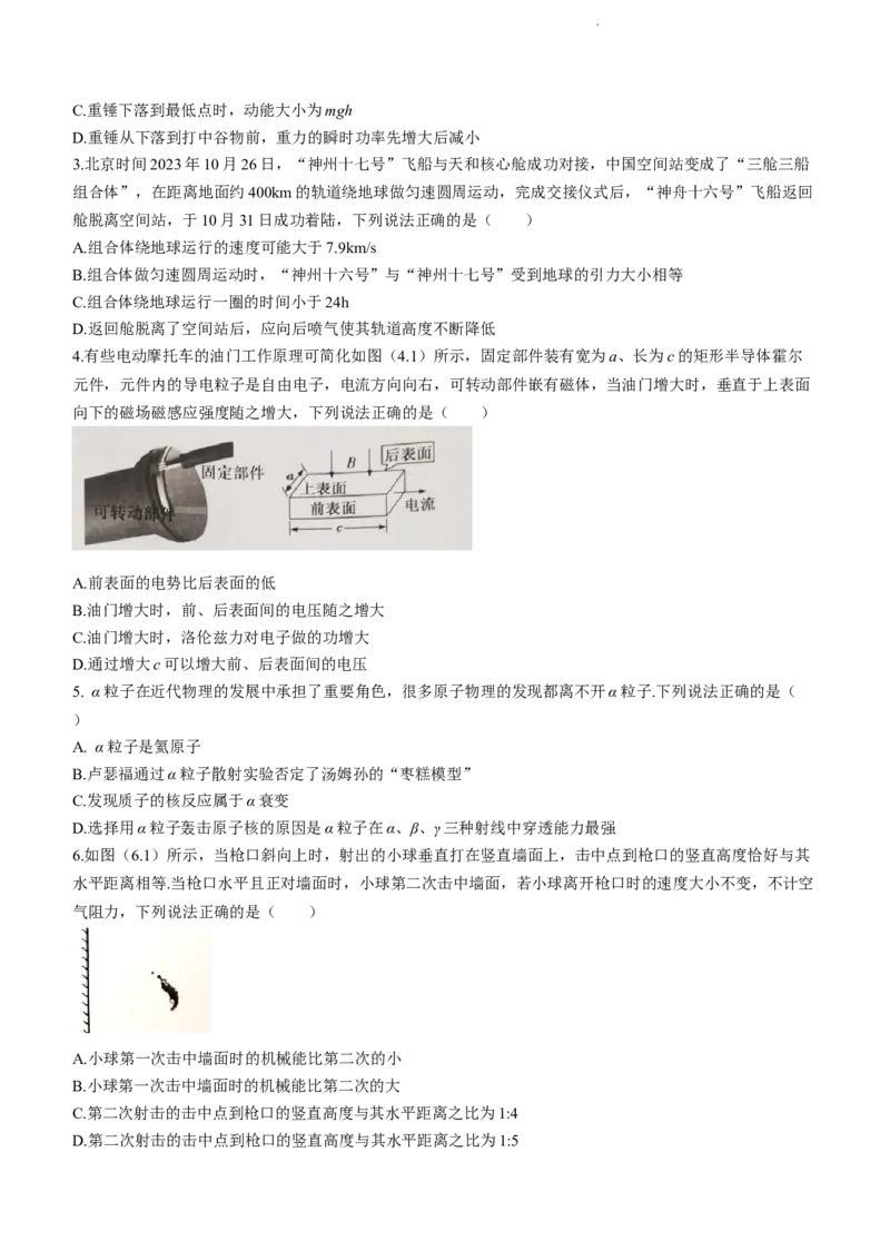 广东省汕头市2024届高三上学期期末考试物理_2024届广东省汕头市高三上学期期末考试
