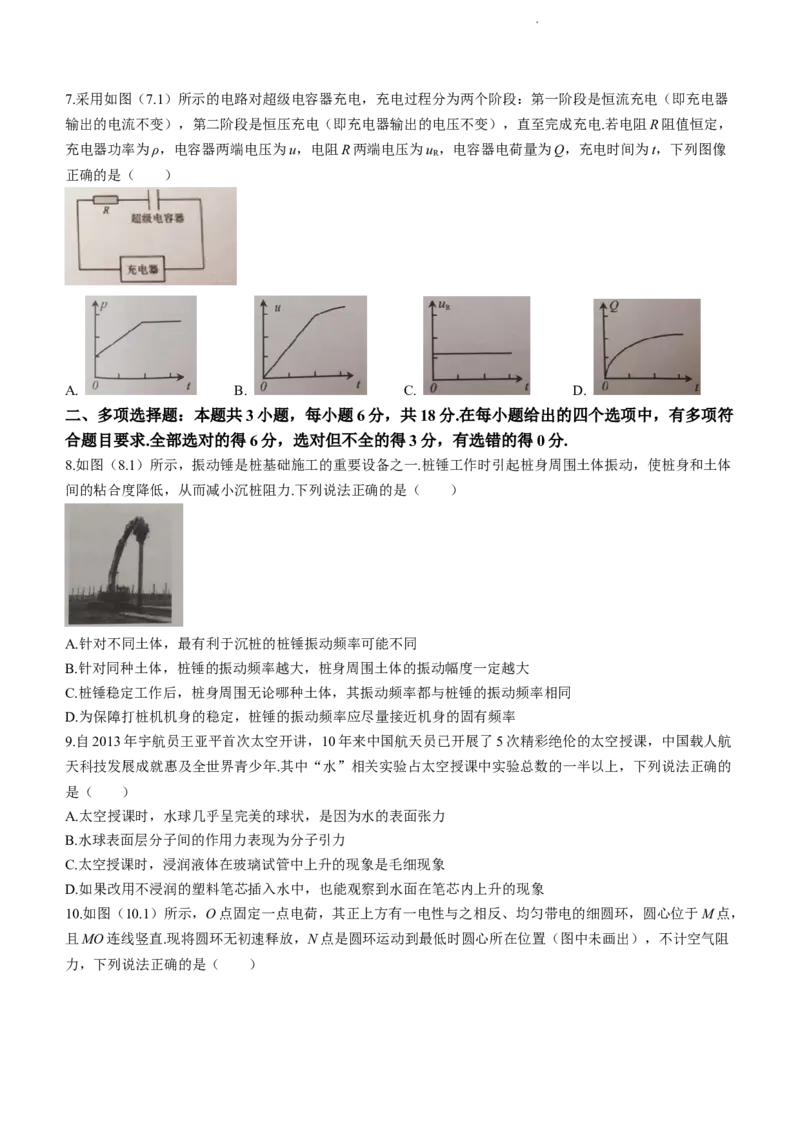广东省汕头市2024届高三上学期期末考试物理_2024届广东省汕头市高三上学期期末考试
