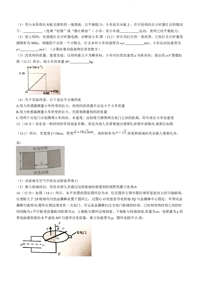 广东省汕头市2024届高三上学期期末考试物理_2024届广东省汕头市高三上学期期末考试