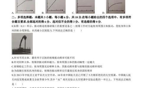 广东省汕头市2024届高三上学期期末考试物理_2024届广东省汕头市高三上学期期末考试