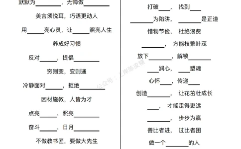 西米学府25上教资作文押题金句_4-教培资料-26年最新资料-同步更新_科一科二电子资料合集中小幼（笔记真题知识点汇总等）文件多，按需保存_各机构笔记合集（中小幼）推荐