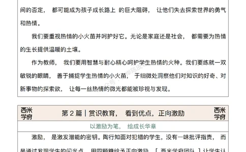 西米学府25上教资作文押题金句_4-教培资料-26年最新资料-同步更新_科一科二电子资料合集中小幼（笔记真题知识点汇总等）文件多，按需保存_各机构笔记合集（中小幼）推荐