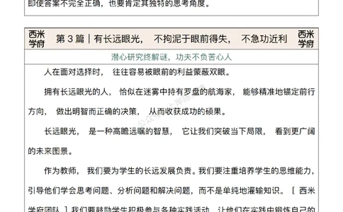 西米学府25上教资作文押题金句_4-教培资料-26年最新资料-同步更新_科一科二电子资料合集中小幼（笔记真题知识点汇总等）文件多，按需保存_各机构笔记合集（中小幼）推荐