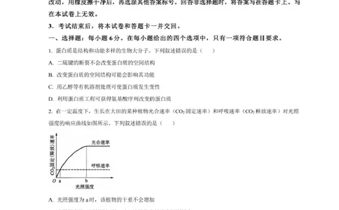 25新疆西藏理综-生物真题及答案_1.高考2025全国各省真题+答案_00.2025各省市高考真题及答案（按省份分类）_29、新疆卷（9全科）_生物