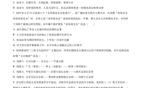 精品解析：2023年山西省中考道德与法治真题（原卷版）_中考真题_7.政治中考真题2015-2024年_2023政治真题7.20_精品解析：2023年山西省中考道德与法治真题