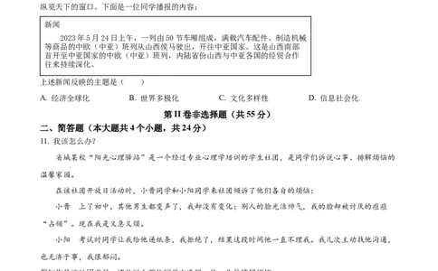 精品解析：2023年山西省中考道德与法治真题（原卷版）_中考真题_7.政治中考真题2015-2024年_2023政治真题7.20_精品解析：2023年山西省中考道德与法治真题