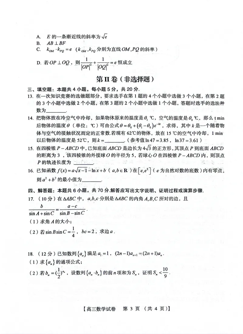 河南省三门峡市2023-2024学年度高三高三第一次大练习数学试题_2024届河南省三门峡市高三上学期第一次大练习_河南省三门峡市2024届高三上学期第一次大练习数学