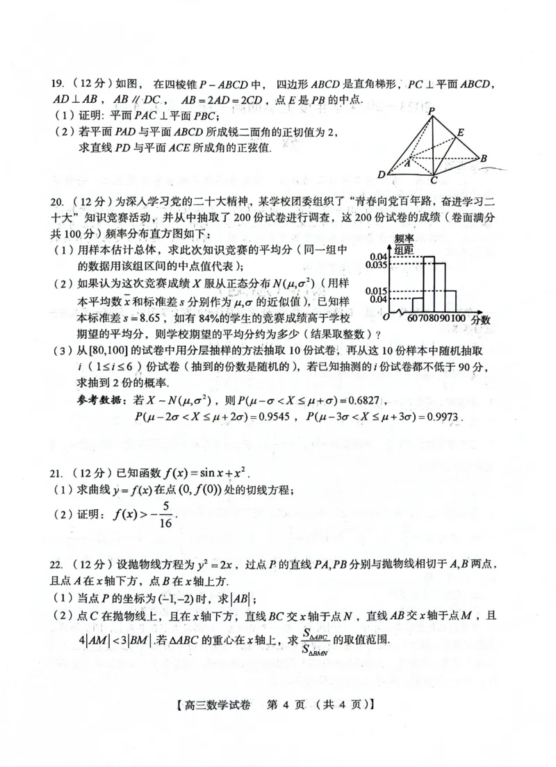 河南省三门峡市2023-2024学年度高三高三第一次大练习数学试题_2024届河南省三门峡市高三上学期第一次大练习_河南省三门峡市2024届高三上学期第一次大练习数学