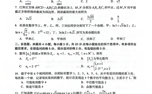 河南省三门峡市2023-2024学年度高三高三第一次大练习数学试题_2024届河南省三门峡市高三上学期第一次大练习_河南省三门峡市2024届高三上学期第一次大练习数学
