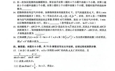 河南省三门峡市2023-2024学年度高三高三第一次大练习数学试题_2024届河南省三门峡市高三上学期第一次大练习_河南省三门峡市2024届高三上学期第一次大练习数学