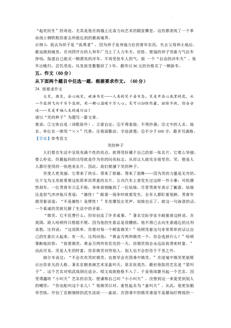 精品解析：2022年四川省自贡市中考语文真题（解析版）_中考真题_1.语文中考真题2015-2024年_2022中考语文真题145份20