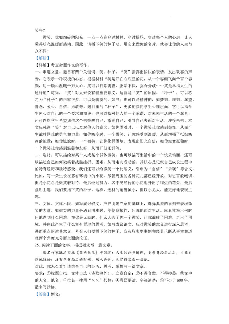 精品解析：2022年四川省自贡市中考语文真题（解析版）_中考真题_1.语文中考真题2015-2024年_2022中考语文真题145份20