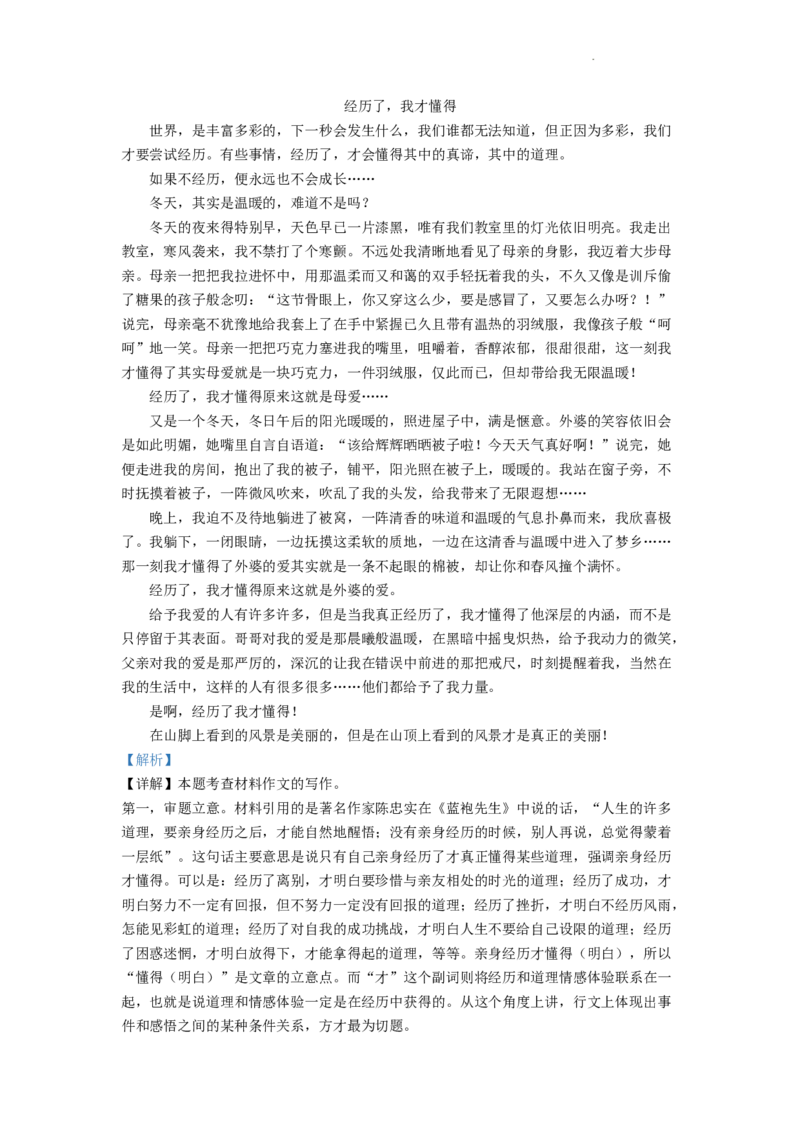 精品解析：2022年四川省自贡市中考语文真题（解析版）_中考真题_1.语文中考真题2015-2024年_2022中考语文真题145份20