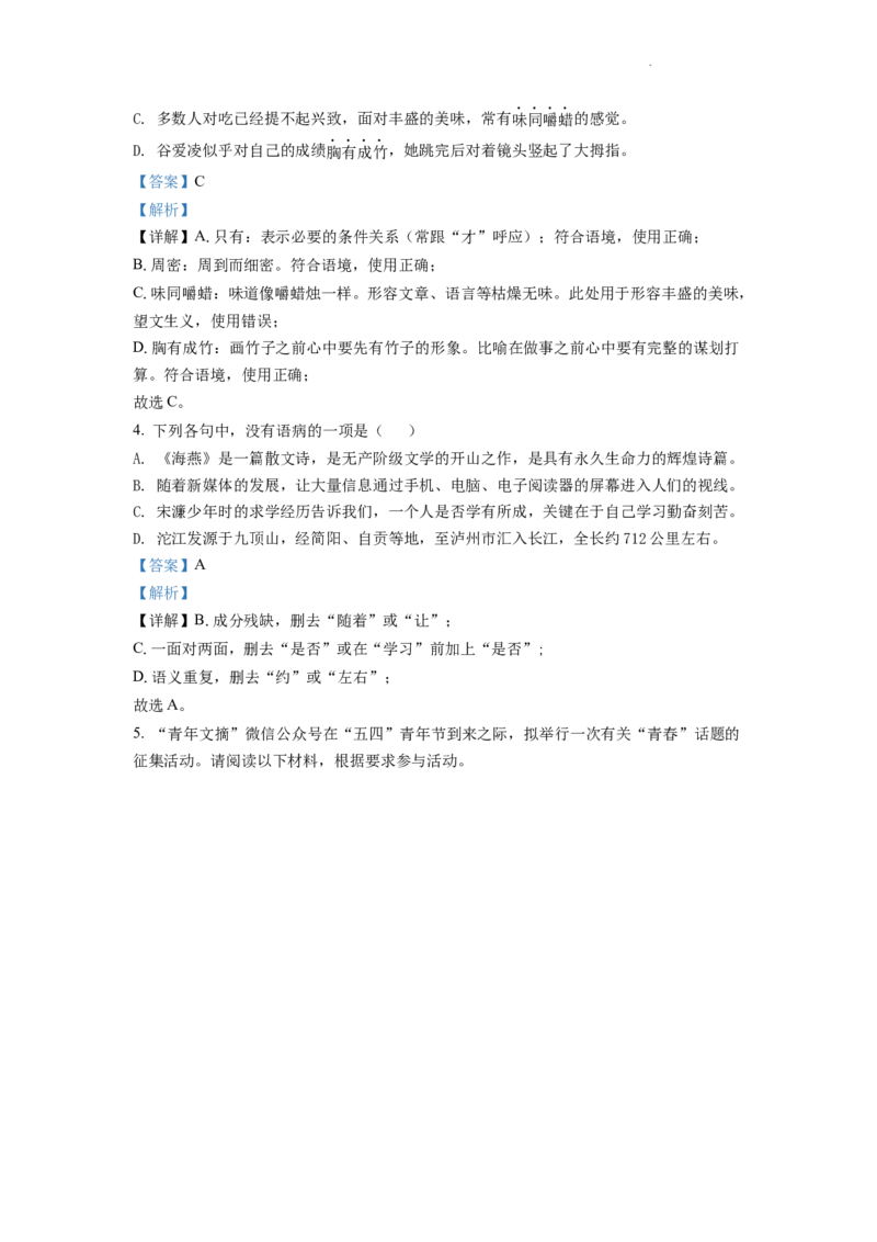 精品解析：2022年四川省自贡市中考语文真题（解析版）_中考真题_1.语文中考真题2015-2024年_2022中考语文真题145份20