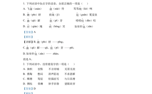 精品解析：2022年四川省自贡市中考语文真题（解析版）_中考真题_1.语文中考真题2015-2024年_2022中考语文真题145份20