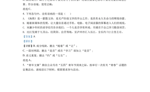 精品解析：2022年四川省自贡市中考语文真题（解析版）_中考真题_1.语文中考真题2015-2024年_2022中考语文真题145份20