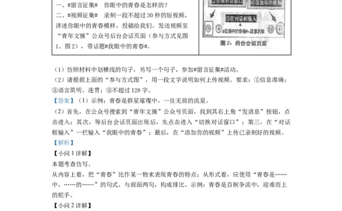 精品解析：2022年四川省自贡市中考语文真题（解析版）_中考真题_1.语文中考真题2015-2024年_2022中考语文真题145份20