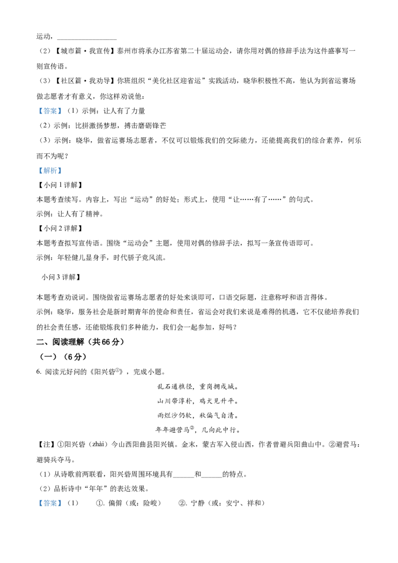 精品解析：2022年江苏省泰州市中考语文真题（解析版）_中考真题_1.语文中考真题2015-2024年_2022中考语文真题145份20