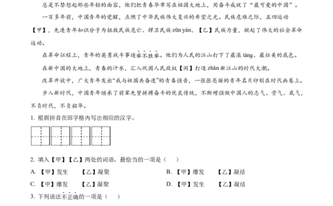 精品解析：2022年江苏省泰州市中考语文真题（解析版）_中考真题_1.语文中考真题2015-2024年_2022中考语文真题145份20