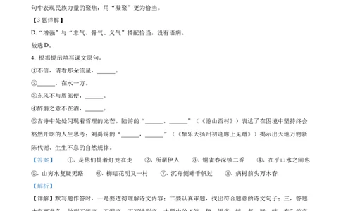 精品解析：2022年江苏省泰州市中考语文真题（解析版）_中考真题_1.语文中考真题2015-2024年_2022中考语文真题145份20