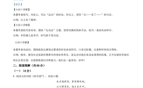 精品解析：2022年江苏省泰州市中考语文真题（解析版）_中考真题_1.语文中考真题2015-2024年_2022中考语文真题145份20