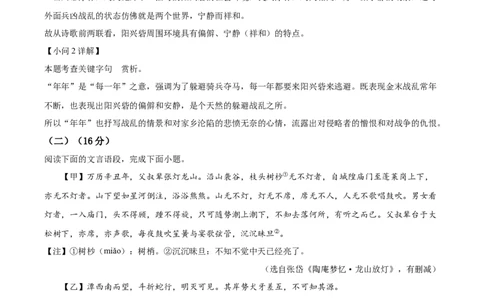 精品解析：2022年江苏省泰州市中考语文真题（解析版）_中考真题_1.语文中考真题2015-2024年_2022中考语文真题145份20
