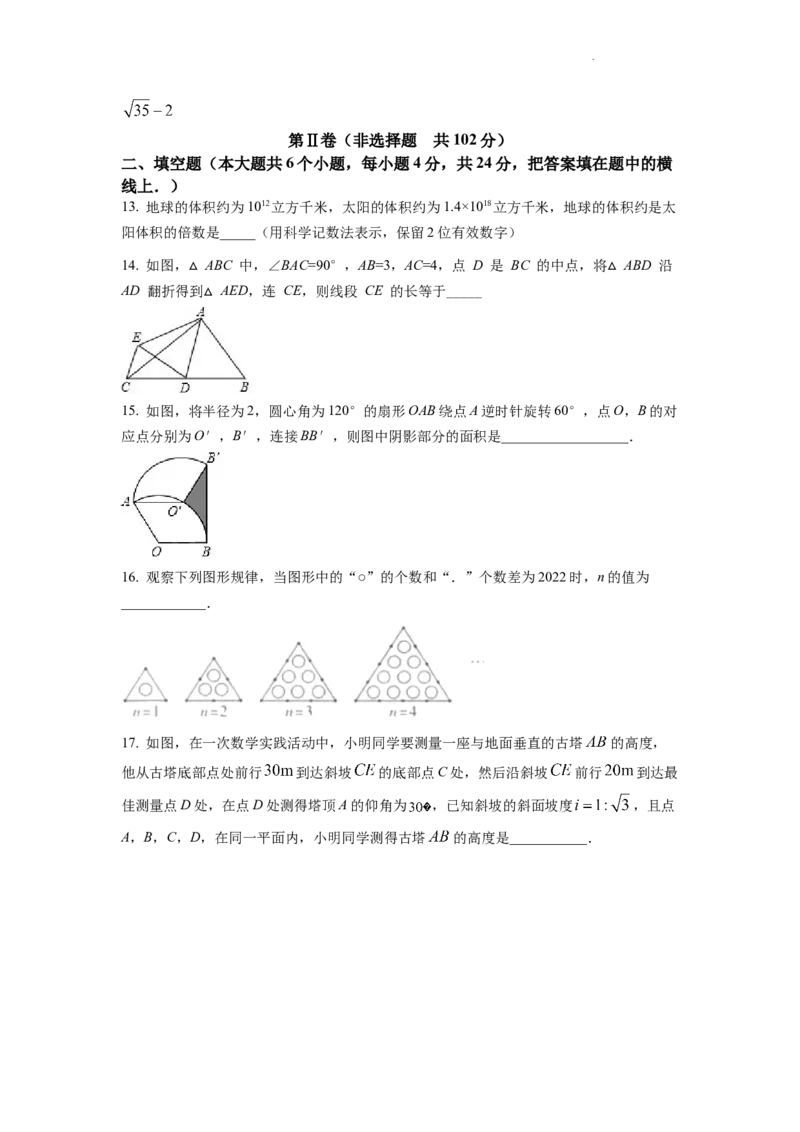 精品解析：2022年山东省泰安市中考数学真题（原卷版）_中考真题_2.数学中考真题2015-2024年_2022中考数学真题145份13_601